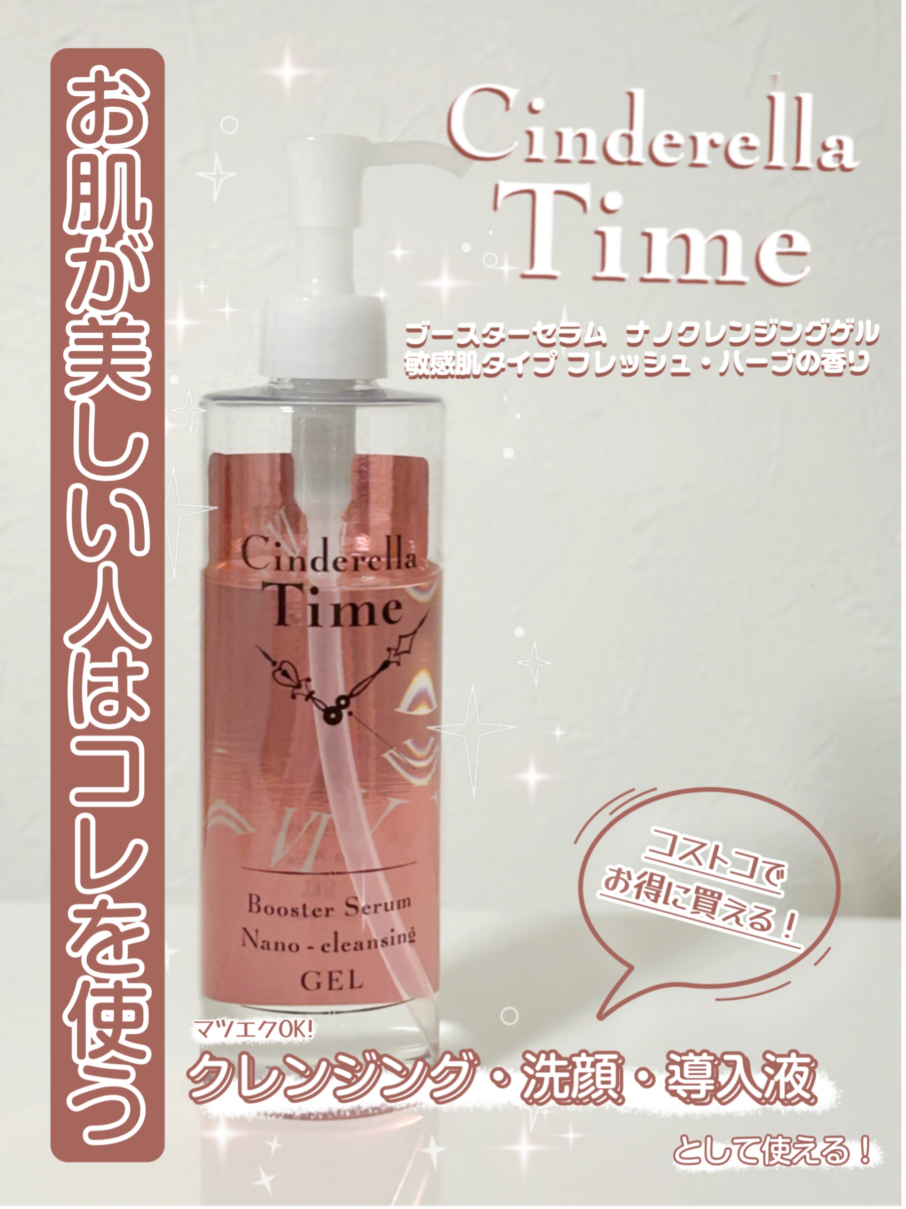 シンデレラタイム ブースターセラム ナノクレンジングゲル 敏感肌タイプ/True Nature/クレンジングジェルを使ったクチコミ（1枚目）