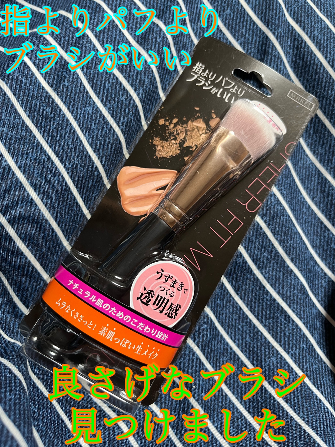 シアーフィットメイクブラシ/メイクル/メイクブラシを使ったクチコミ（1枚目）