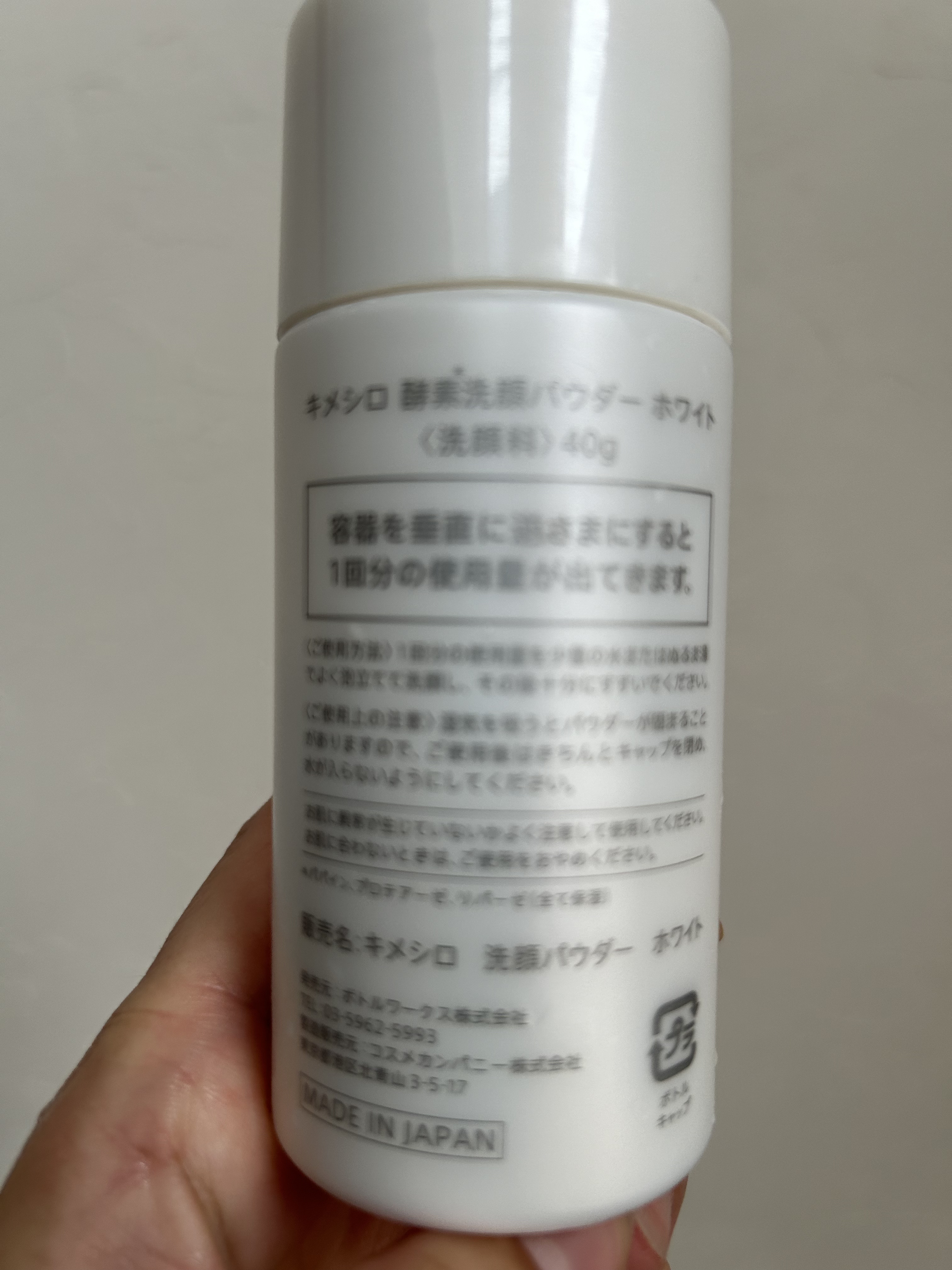 酵素洗顔パウダー ホワイト/KIMESHIRO/洗顔パウダーを使ったクチコミ（2枚目）