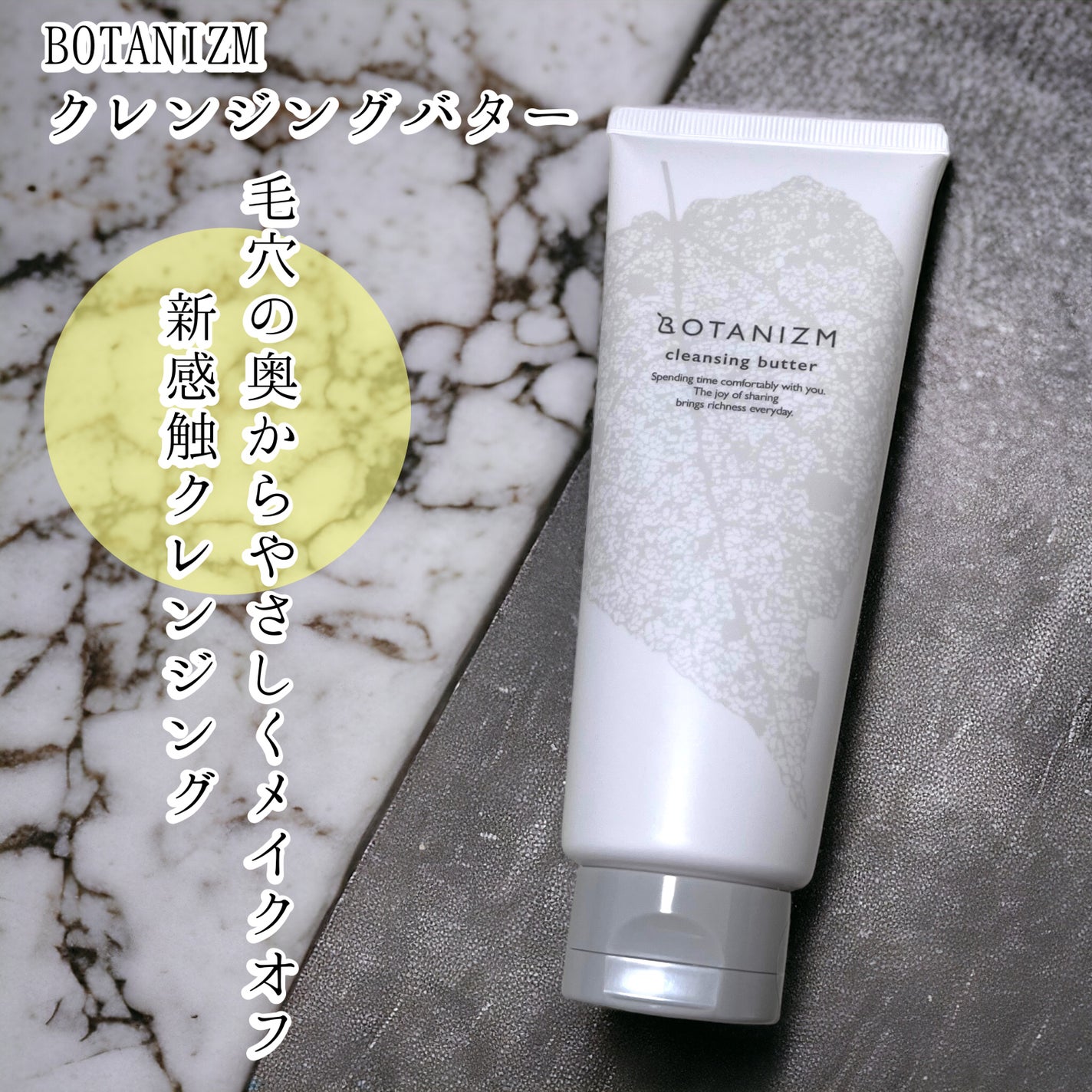 クレンジングバター/ボタニズム /クレンジングバームを使ったクチコミ(1枚目)