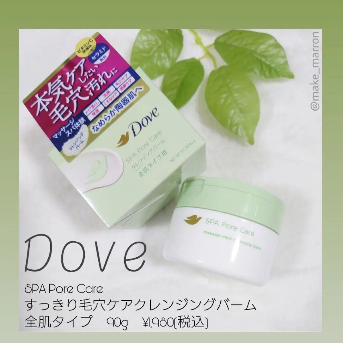 ダヴ すっきり毛穴ケアクレンジングバーム/ダヴ/クレンジングバームを使ったクチコミ(1枚目)