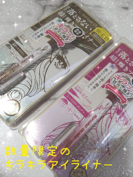 プライムリキッドアイライナー リッチジュエル/ヒロインメイク/リキッドアイライナーを使ったクチコミ(1枚目)