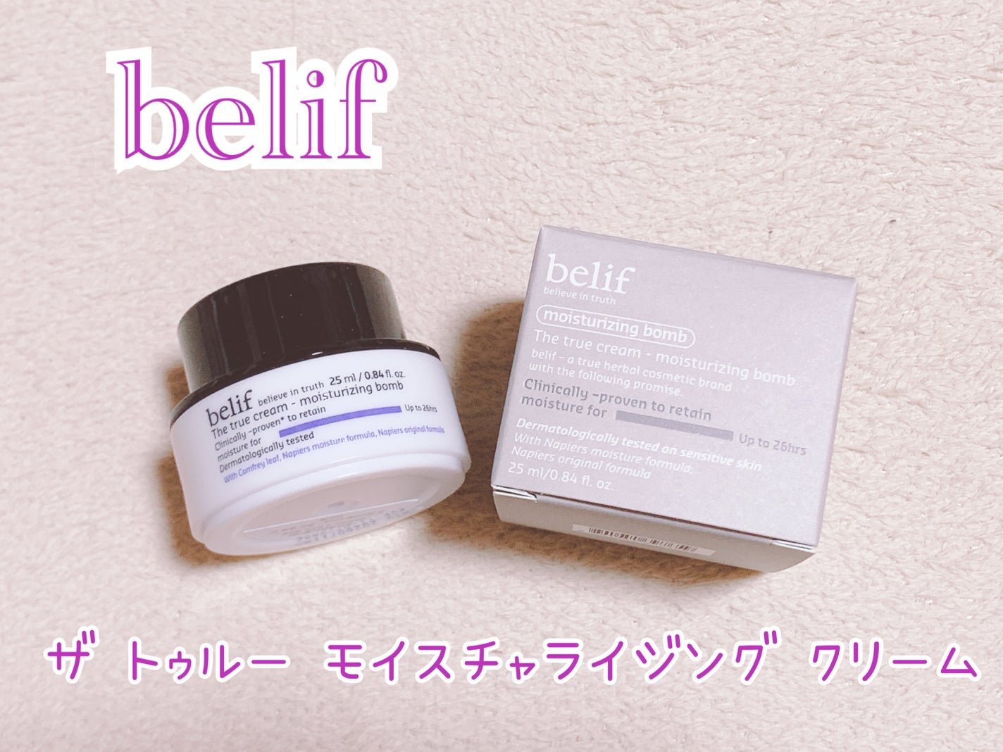 ザトゥルークリームモイスチャライジングバーム/belif/フェイスクリームを使ったクチコミ(1枚目)