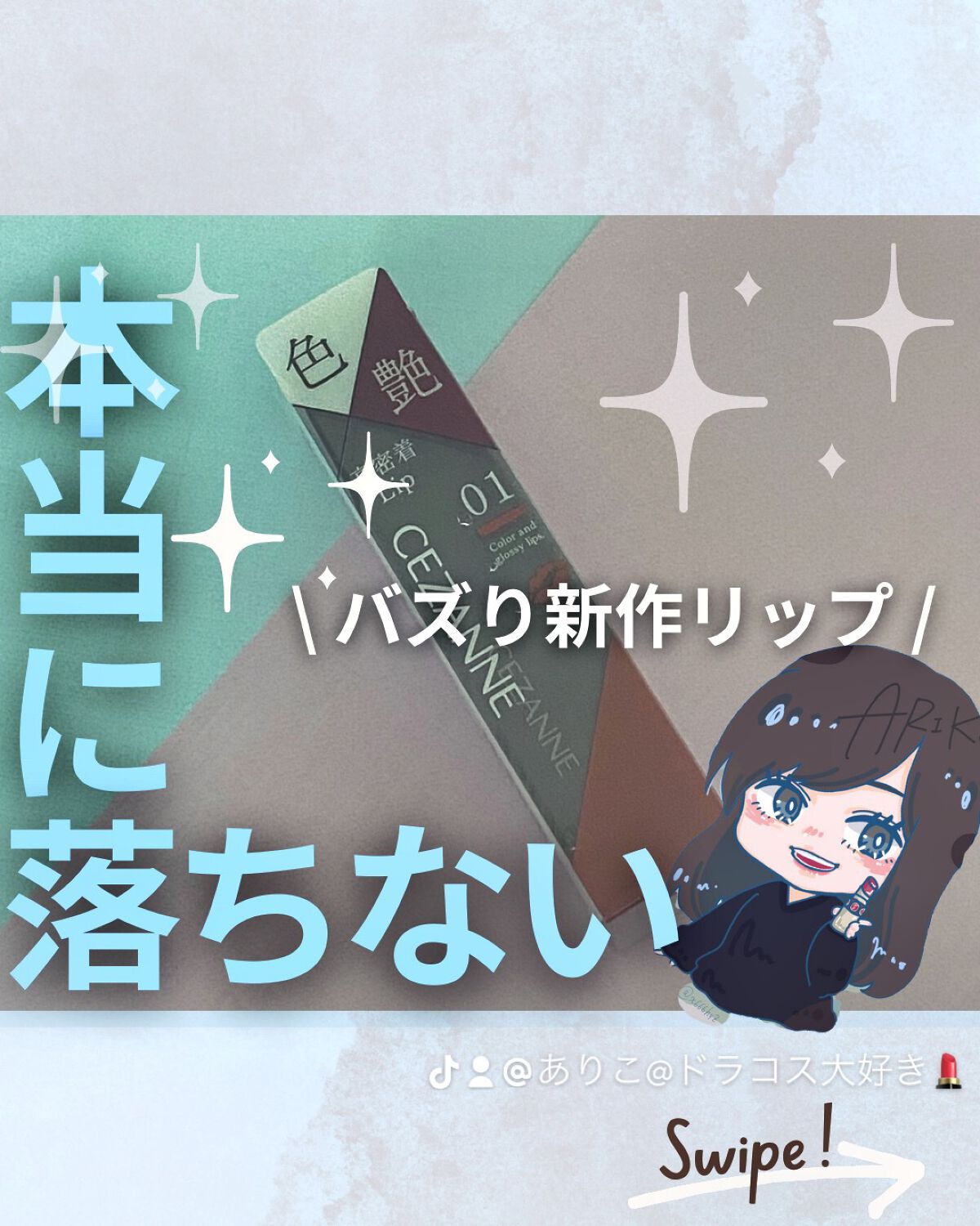 リップカラーシールド/CEZANNE/口紅を使ったクチコミ(1枚目)