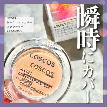 COSCOS コンシーラー/COSCOS/クリームコンシーラーを使ったクチコミ（1枚目）