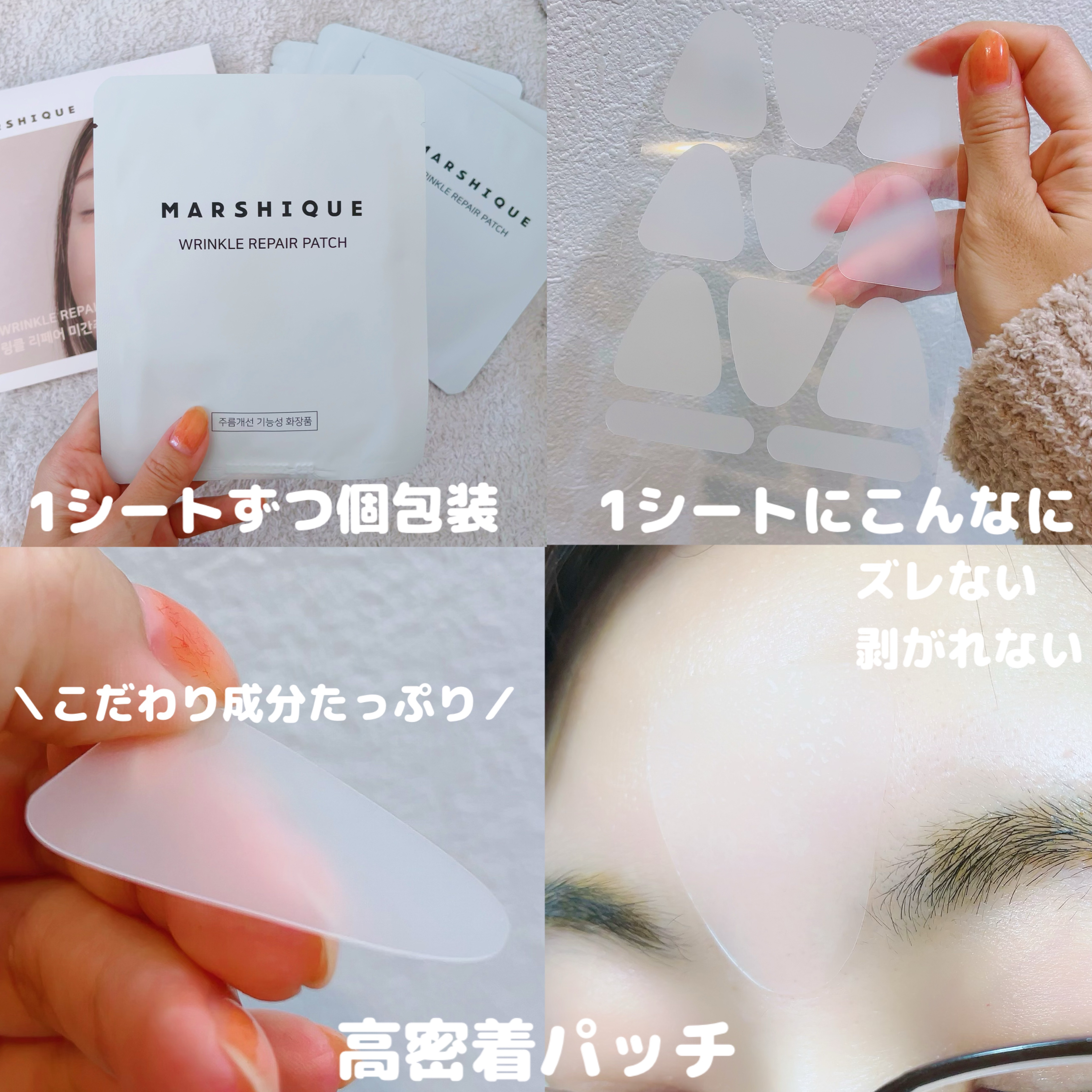 リンクルリペアしわパッチ/MARSHIQUE/その他スキンケアを使ったクチコミ（2枚目）