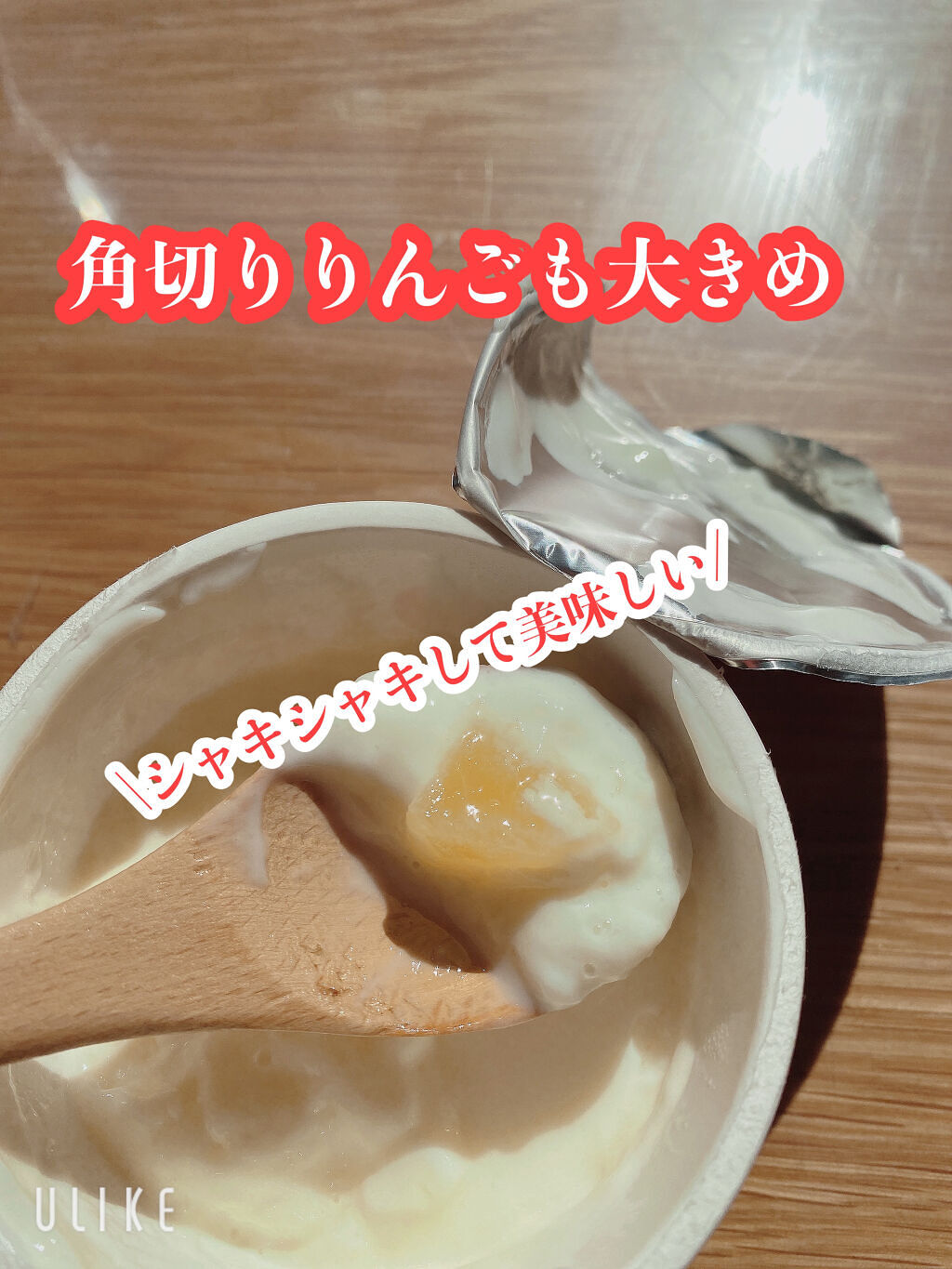 ぜいたく果実 国産ふじりんご＆ヨーグルト/オハヨー/ヨーグルトを使ったクチコミ（2枚目）