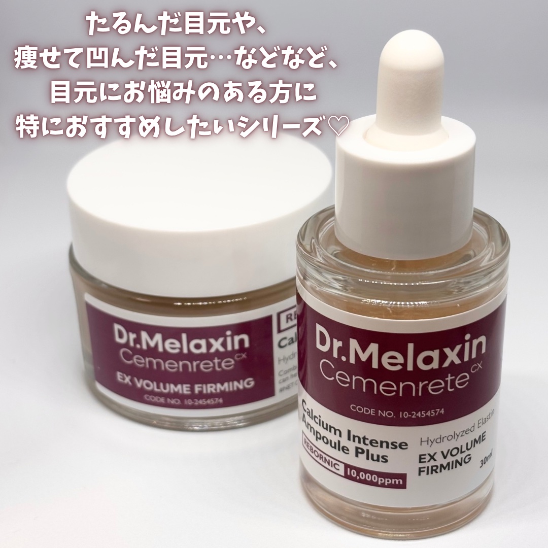 Cemenrete Calcium Intense Cream/Dr.Melaxin/フェイスクリームを使ったクチコミ（2枚目）