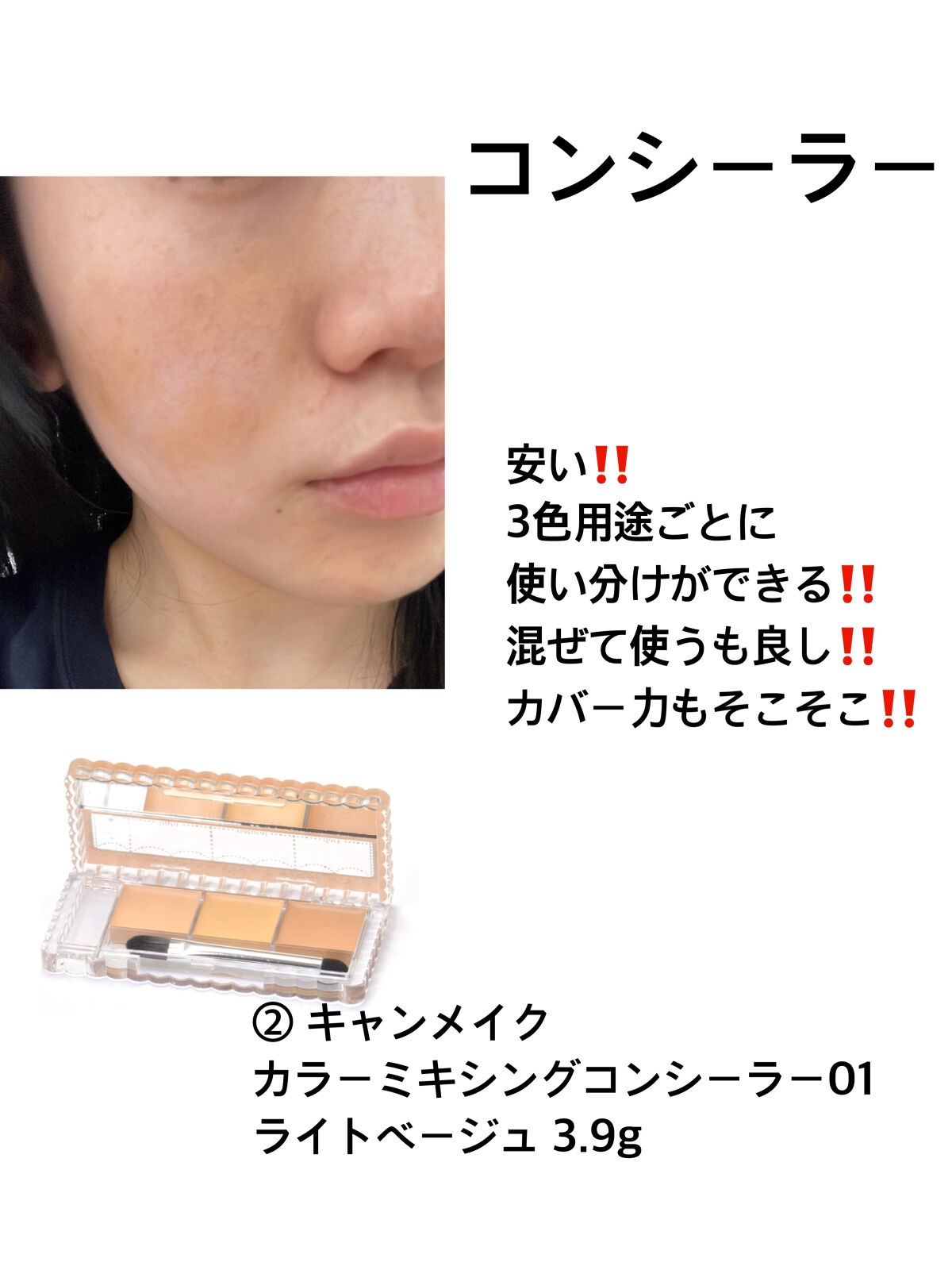 カラーミキシングコンシーラー/キャンメイク/パレットコンシーラーを使ったクチコミ（3枚目）