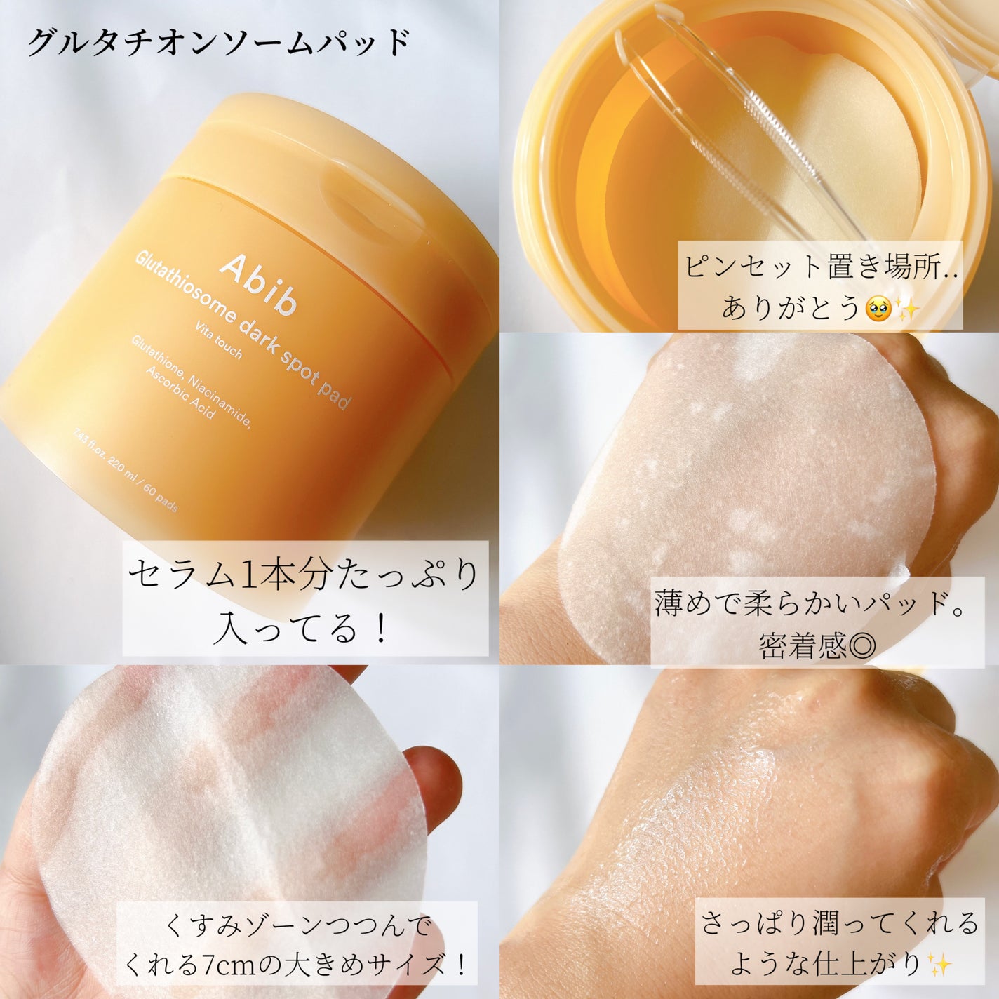 アビブ グルタチオンソームダークスポットセラムビタドロップ/Abib /美容液を使ったクチコミ(3枚目)