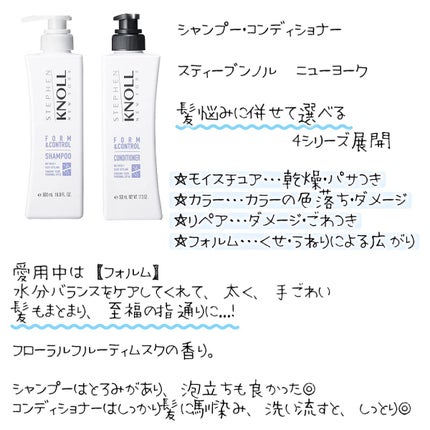 スティーブンノル ニューヨーク フォルムコントロール シャンプー W/コンディショナー Wのクチコミ「.
.
.
ヘア用品総入れ替えした結果
どうなった??
お久しぶりの投稿です。
体調崩しち.....」(2枚目)