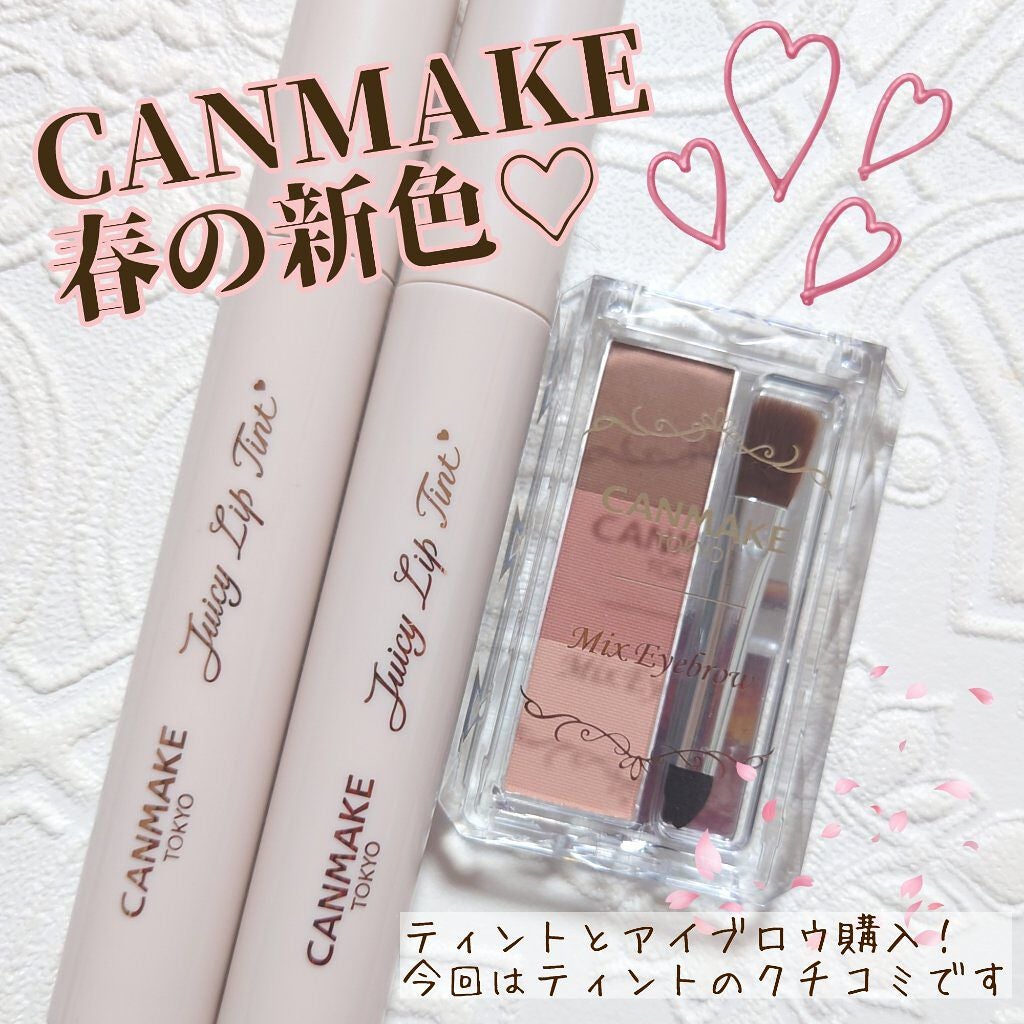 ジューシーリップティント/キャンメイク/口紅を使ったクチコミ(1枚目)