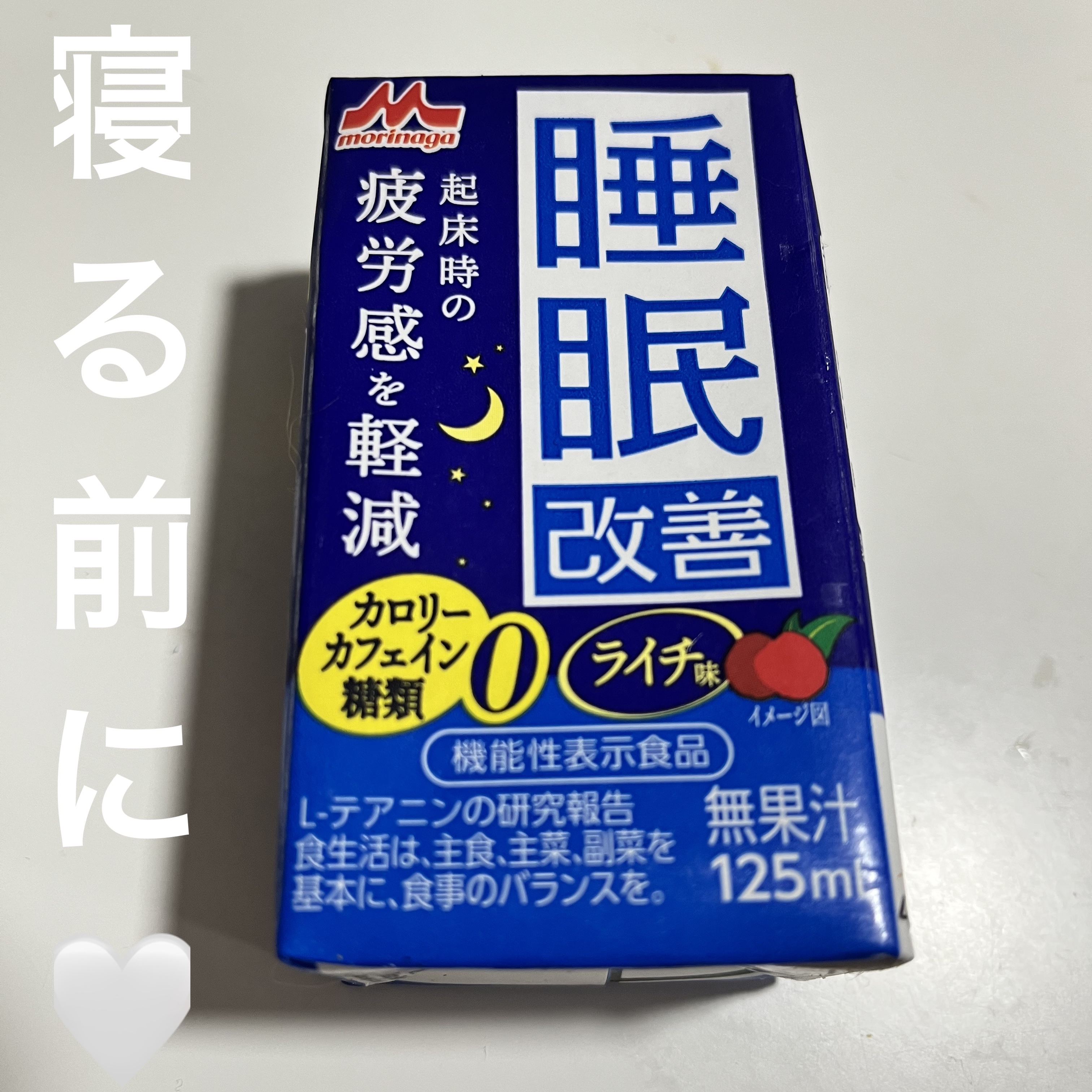 睡眠改善/森永/ドリンクを使ったクチコミ（1枚目）
