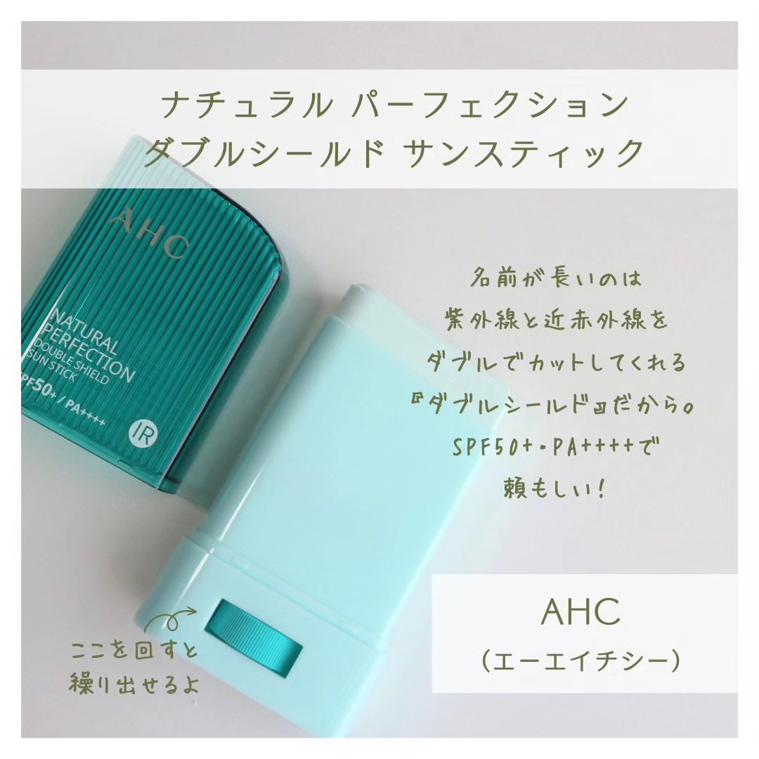 ナチュラル パーフェクション ダブル シールド サンスティック/AHC/日焼け止めスティックを使ったクチコミ（2枚目）