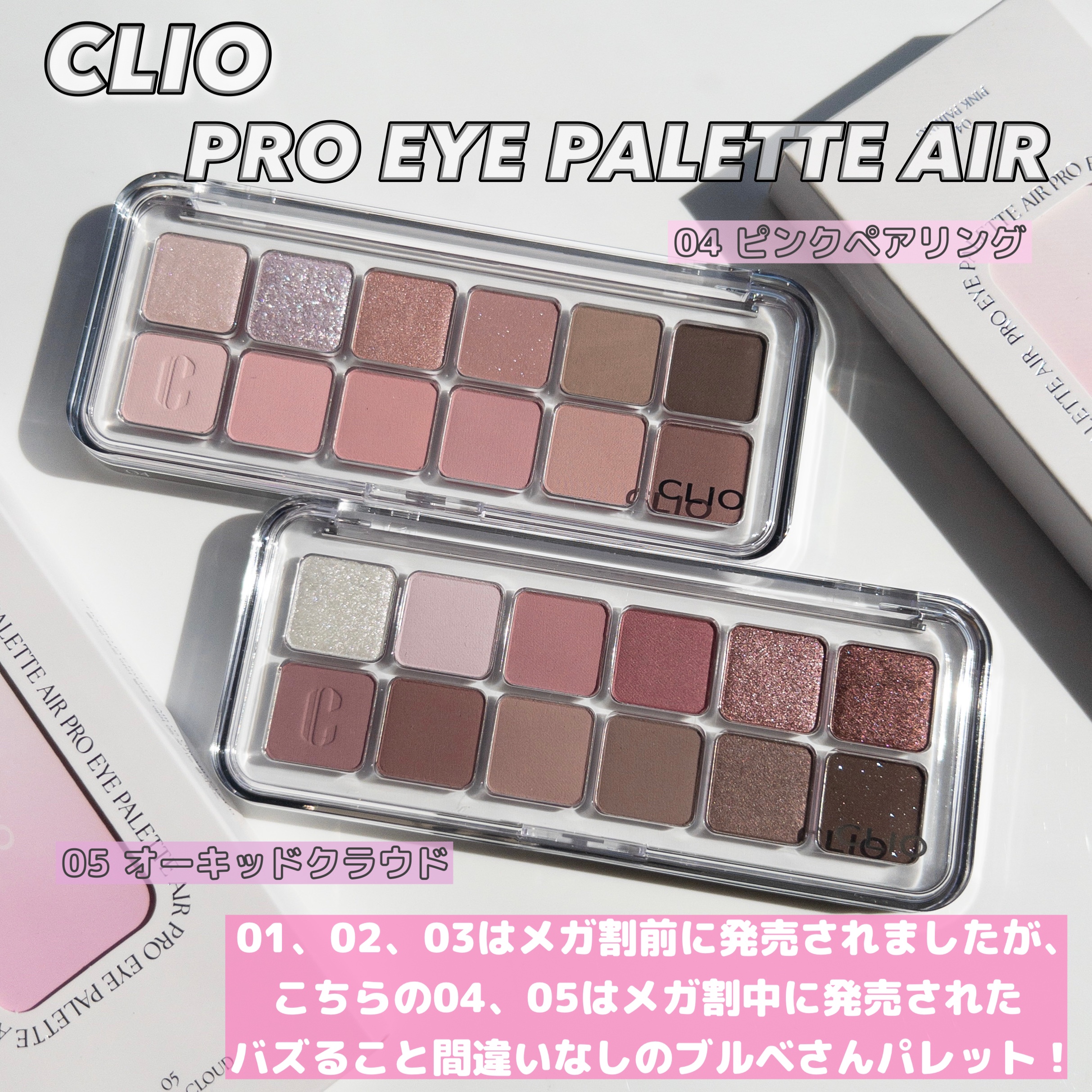プロ アイ パレット エアー/CLIO/アイシャドウパレットを使ったクチコミ（2枚目）