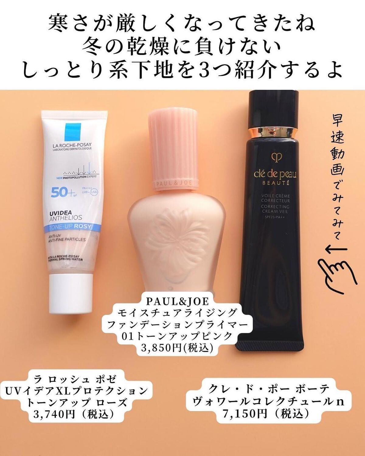 UVイデア XL プロテクショントーンアップ ローズ/ラ ロッシュ ポゼ/日焼け止めクリームを使ったクチコミ（2枚目）