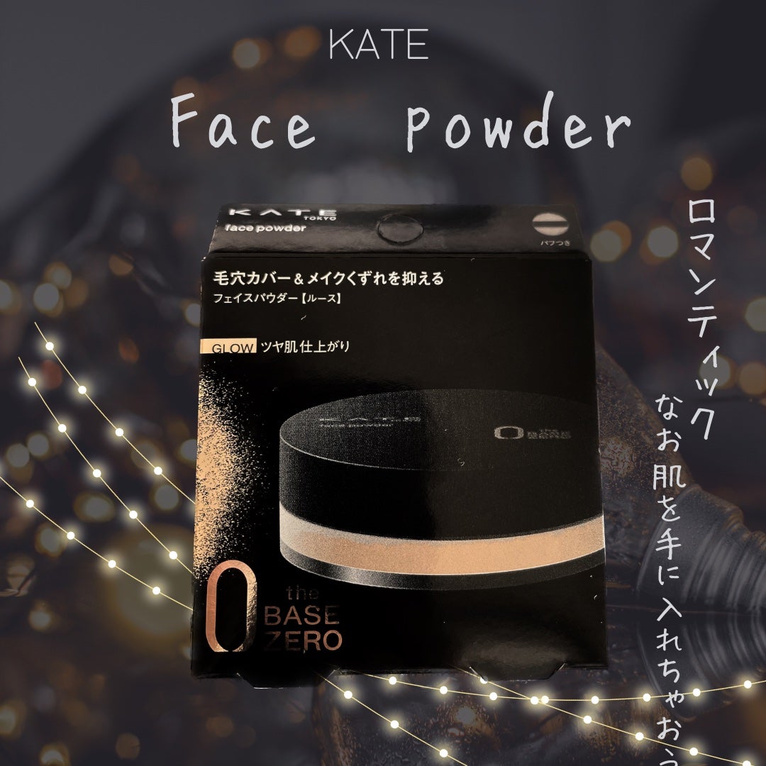 ケイト フェイスパウダーZ/KATE/ルースパウダーを使ったクチコミ(1枚目)