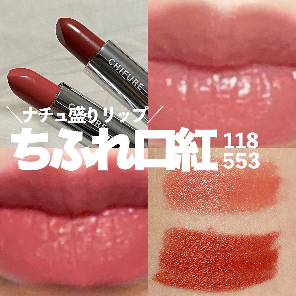 口紅(詰替用)/ちふれ/口紅を使ったクチコミ(1枚目)