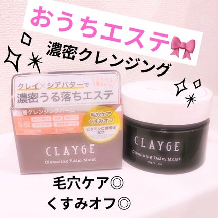 クレンジングバーム ブラック/CLAYGE/クレンジングバームを使ったクチコミ(1枚目)