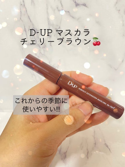 パーフェクトエクステンション マスカラ for カール/D-UP/マスカラを使ったクチコミ(2枚目)