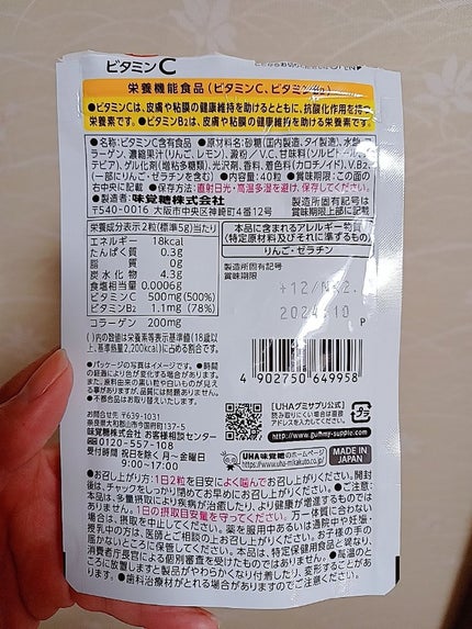 UHAグミサプリ ビタミンC/UHA味覚糖/食品を使ったクチコミ(3枚目)