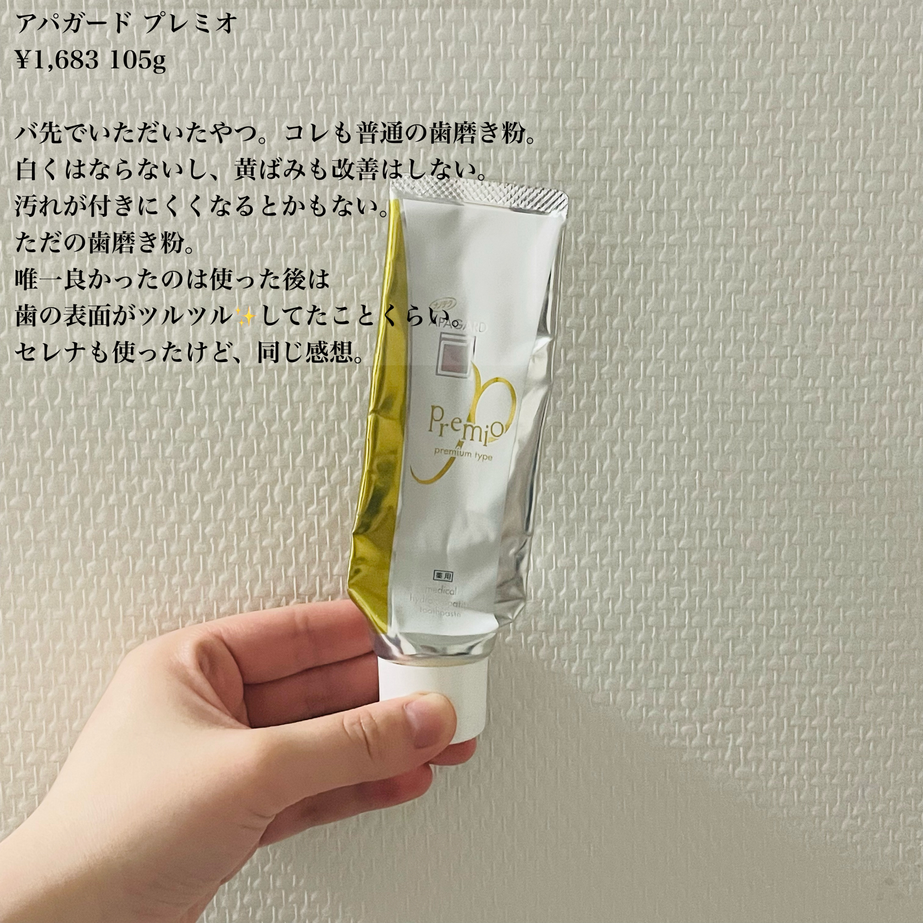 薬用洗口液/ピュオーラ/マウスウォッシュ・スプレーを使ったクチコミ（3枚目）