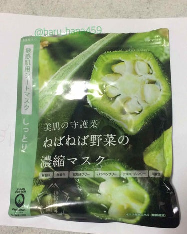 美肌の守護菜　ねばねば野菜の濃縮マスク　指宿オクラ鹿児島県産/＠cosme nippon/シートマスク・パックを使ったクチコミ（1枚目）