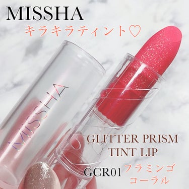 グリッタープリズム ティントリップ/MISSHA/口紅を使ったクチコミ（1枚目）