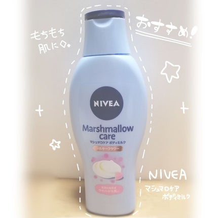 マシュマロケアボディミルク シルキーフラワーの香り/ニベア/ボディミルクを使ったクチコミ(1枚目)