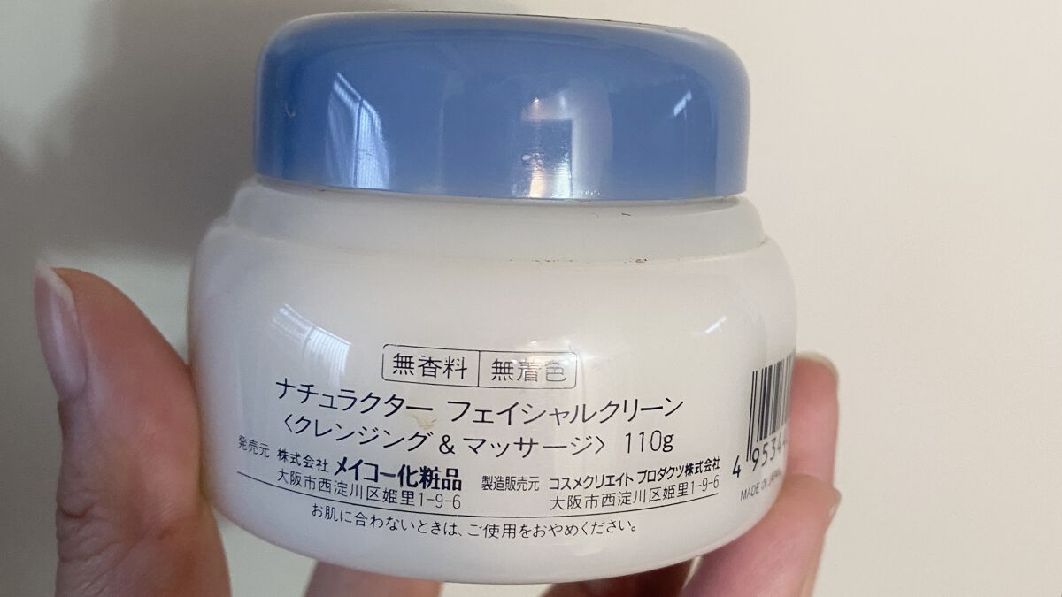 ナチュラクター クレンジングクリーム/メイコー化粧品/クレンジングクリームを使ったクチコミ（3枚目）