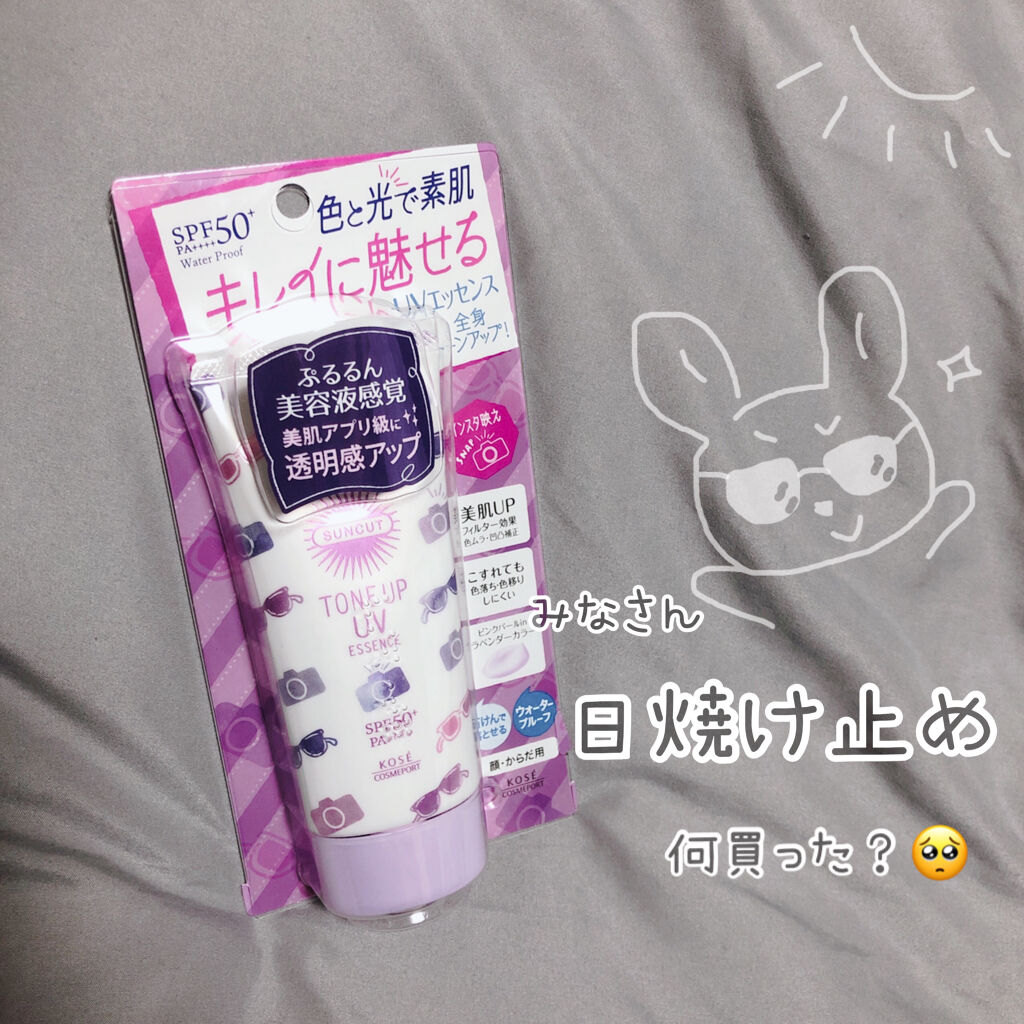 トーンアップUV エッセンス/サンカット®/日焼け止めローションを使ったクチコミ（1枚目）