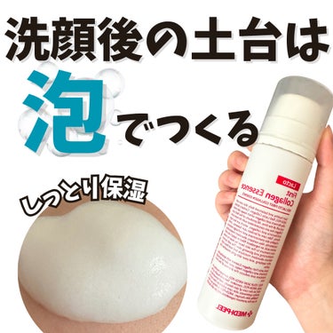 MEDIPEEL レッドラクト ファーストコラーゲン エッセンスのクチコミ「
＼肌ゆで卵になりたい人だけ見てください⚠️／

✼••┈┈••✼••┈┈••✼••┈┈••✼.....」（3枚目）