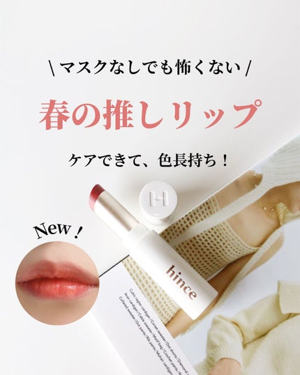 ムードインハンサーリップグロウ/hince/口紅を使ったクチコミ(1枚目)
