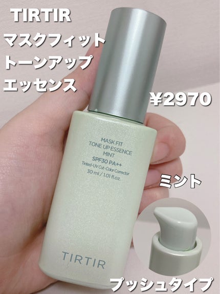 マスクフィットトーンアップエッセンス/TIRTIR(ティルティル)/化粧下地を使ったクチコミ(3枚目)