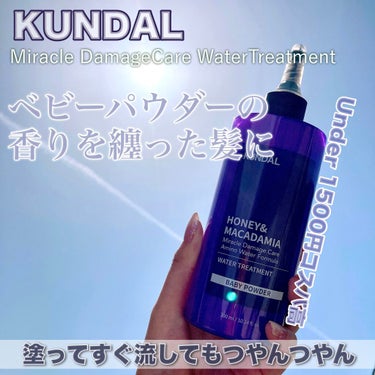 H&Mウォータートリートメント/KUNDAL/洗い流すヘアトリートメントを使ったクチコミ（1枚目）