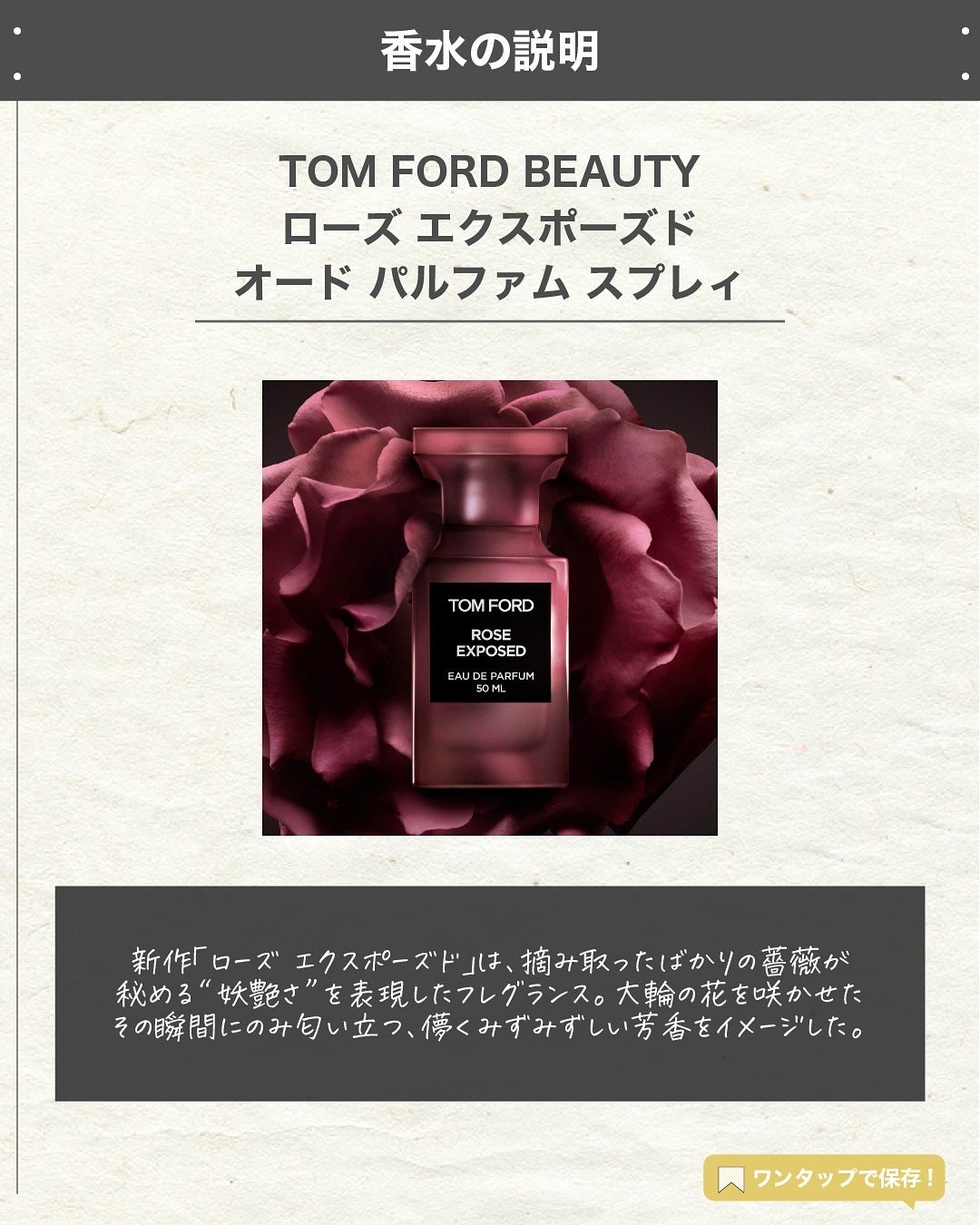 エスログ┊1日1分のモテ香水紹介 on LIPS 「.『新作香水大人薔薇』🌳製品情報🌳TOMFORDBEAUTYロ..」(2枚目)