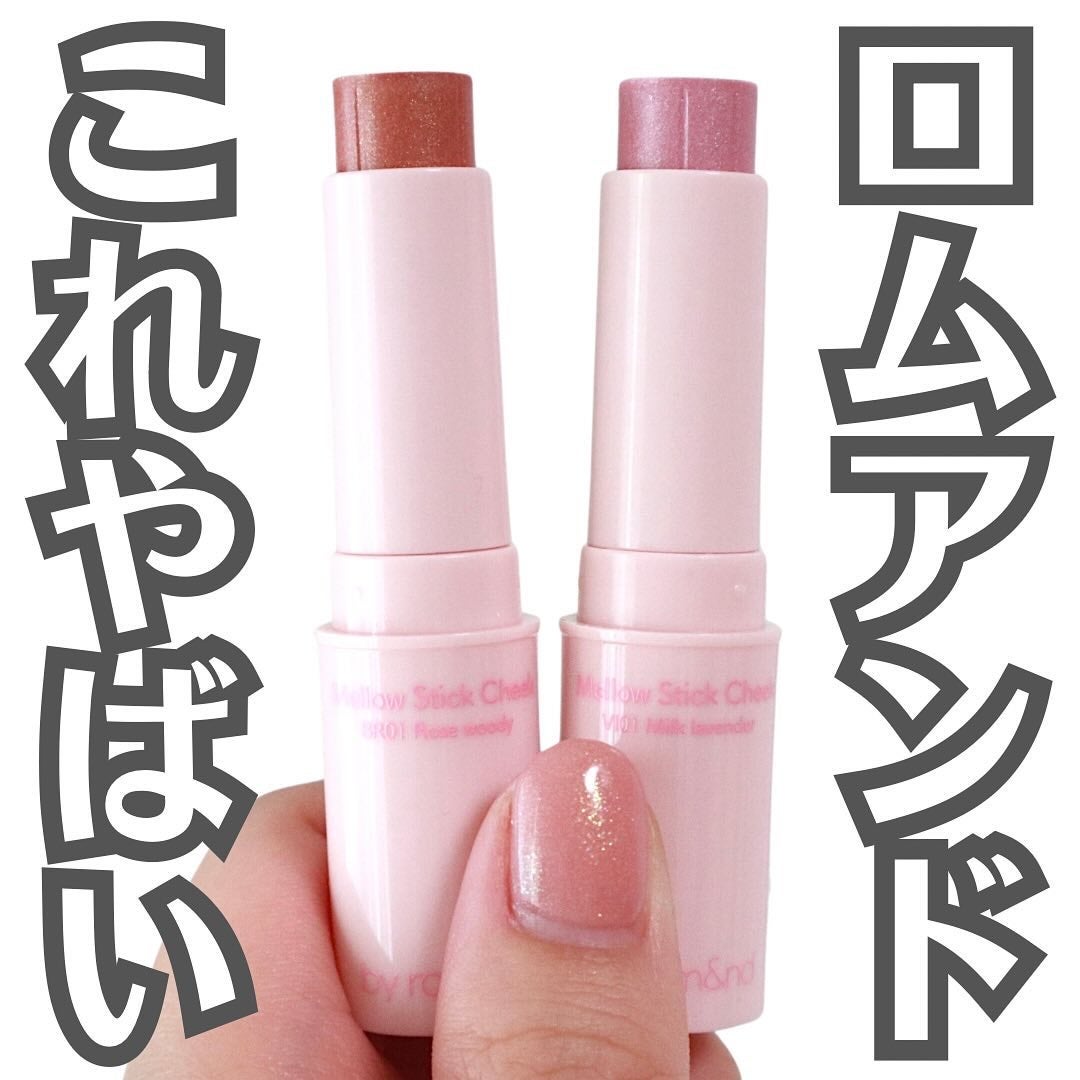 メロウスティックチーク /&nd by rom&nd/ジェル・クリームチークを使ったクチコミ(1枚目)