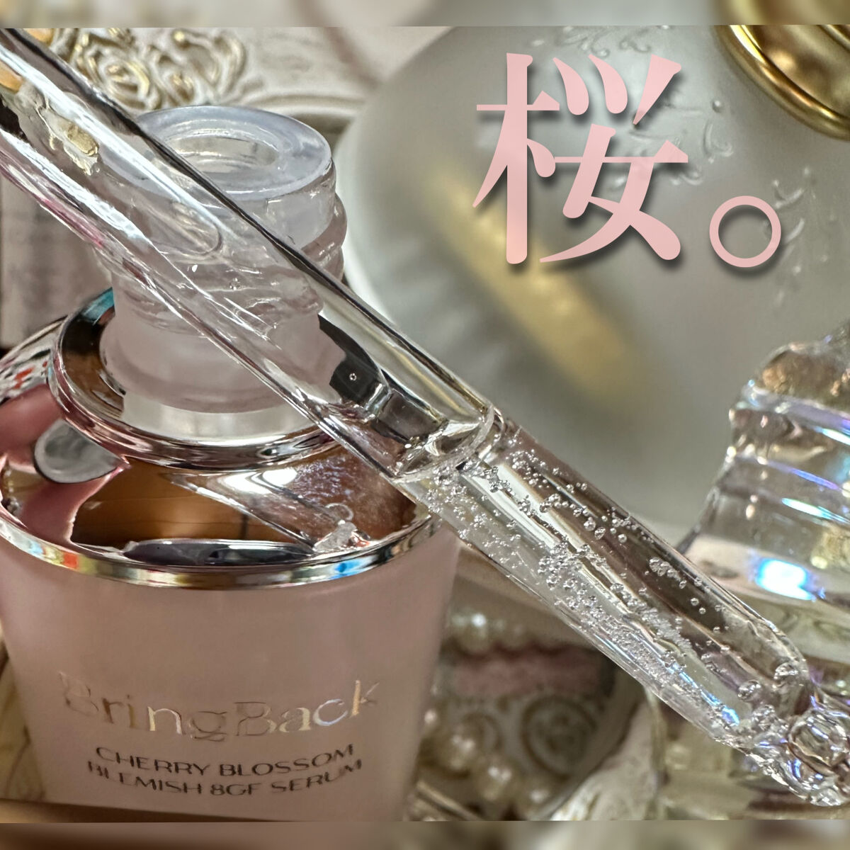 チェリーブロッサムブレミッシュ８GFセラム/Bring Back/化粧水を使ったクチコミ（2枚目）