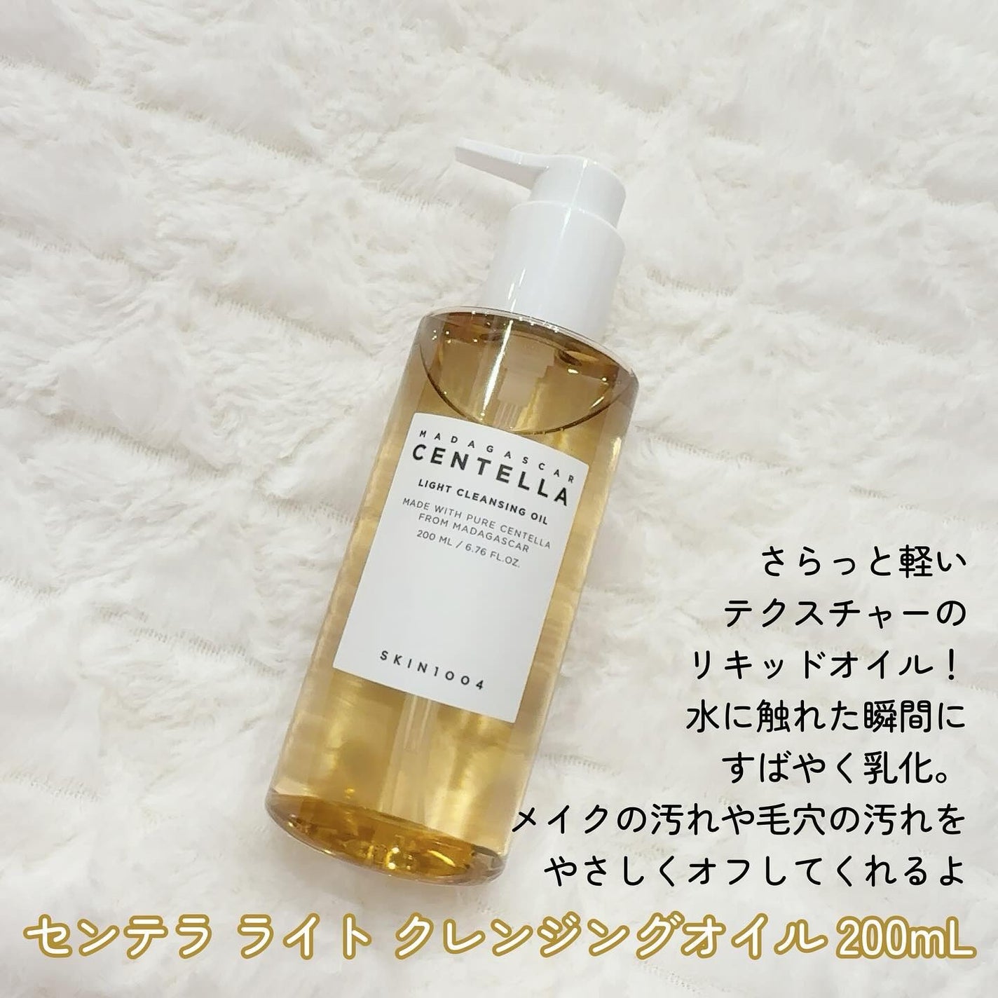 センテラ ライトクレンジングオイル/SKIN1004/オイルクレンジングを使ったクチコミ(2枚目)