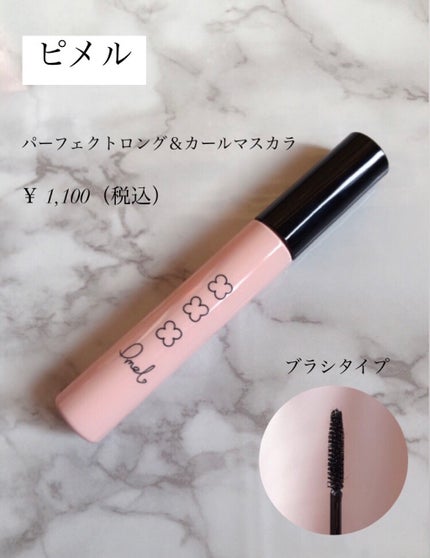 ピメル パーフェクトロング&カールマスカラ/pdc/マスカラを使ったクチコミ(2枚目)