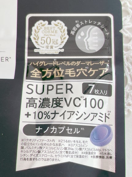 ダーマレーザースペクター VCMAX マスク/クオリティファースト/シートマスク・パックを使ったクチコミ(2枚目)
