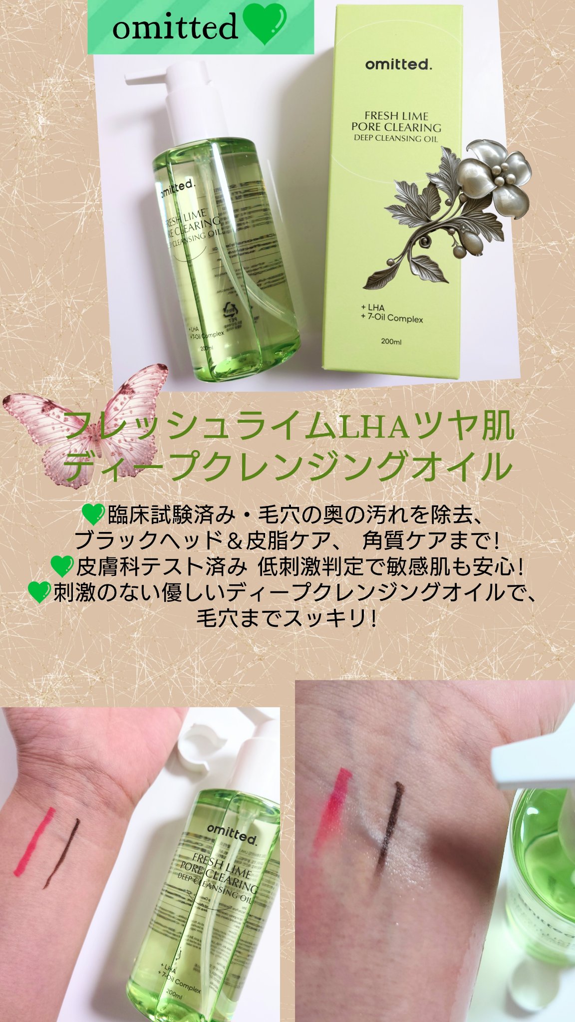 フレッシュライムLHAツヤ肌ディープクレンジングオイル/omitted./オイルクレンジングを使ったクチコミ（1枚目）