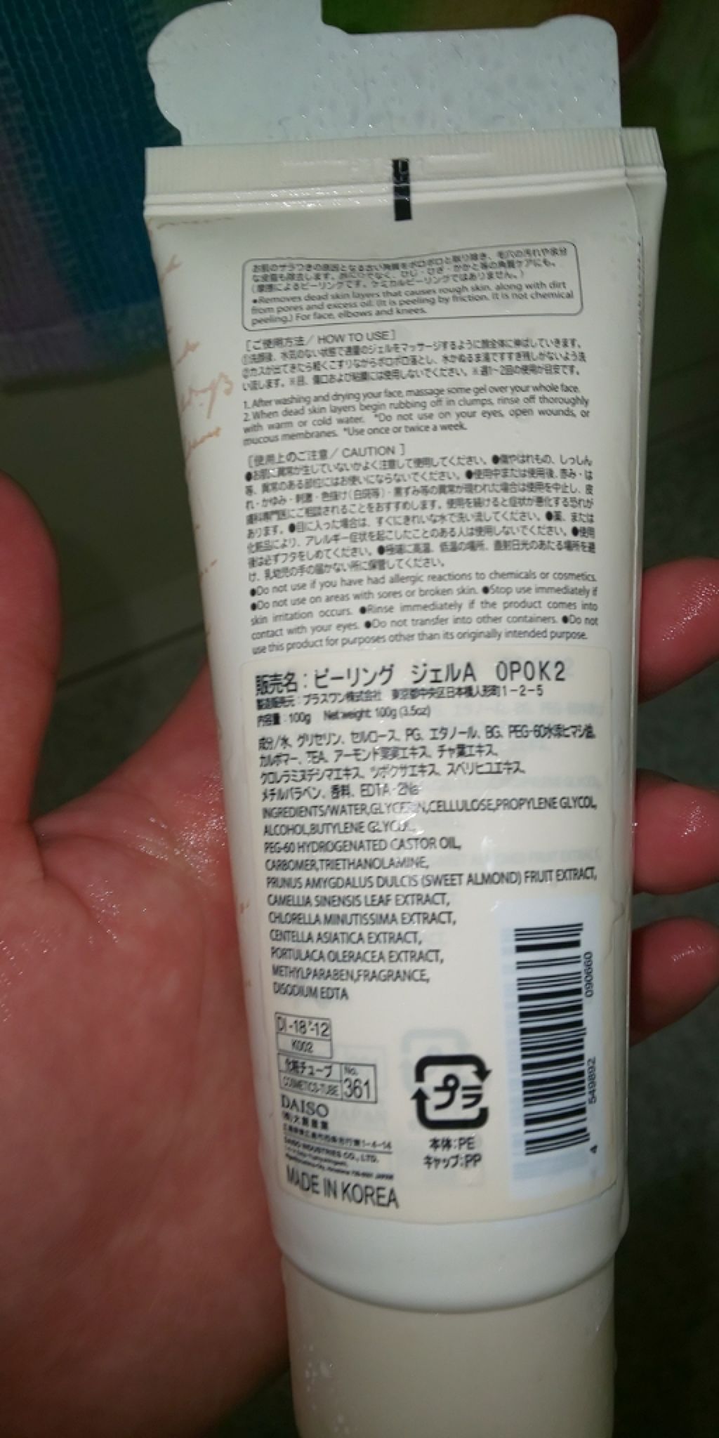ピーリングジェル/DAISO/ピーリングを使ったクチコミ（2枚目）