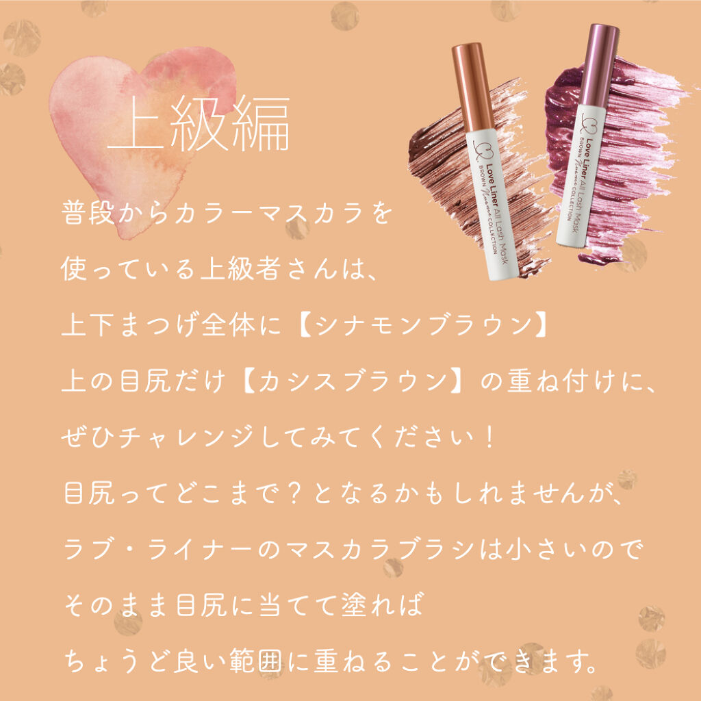 オールラッシュマスク ブラウンニュアンス コレクション/ラブ・ライナー/マスカラを使ったクチコミ（2枚目）