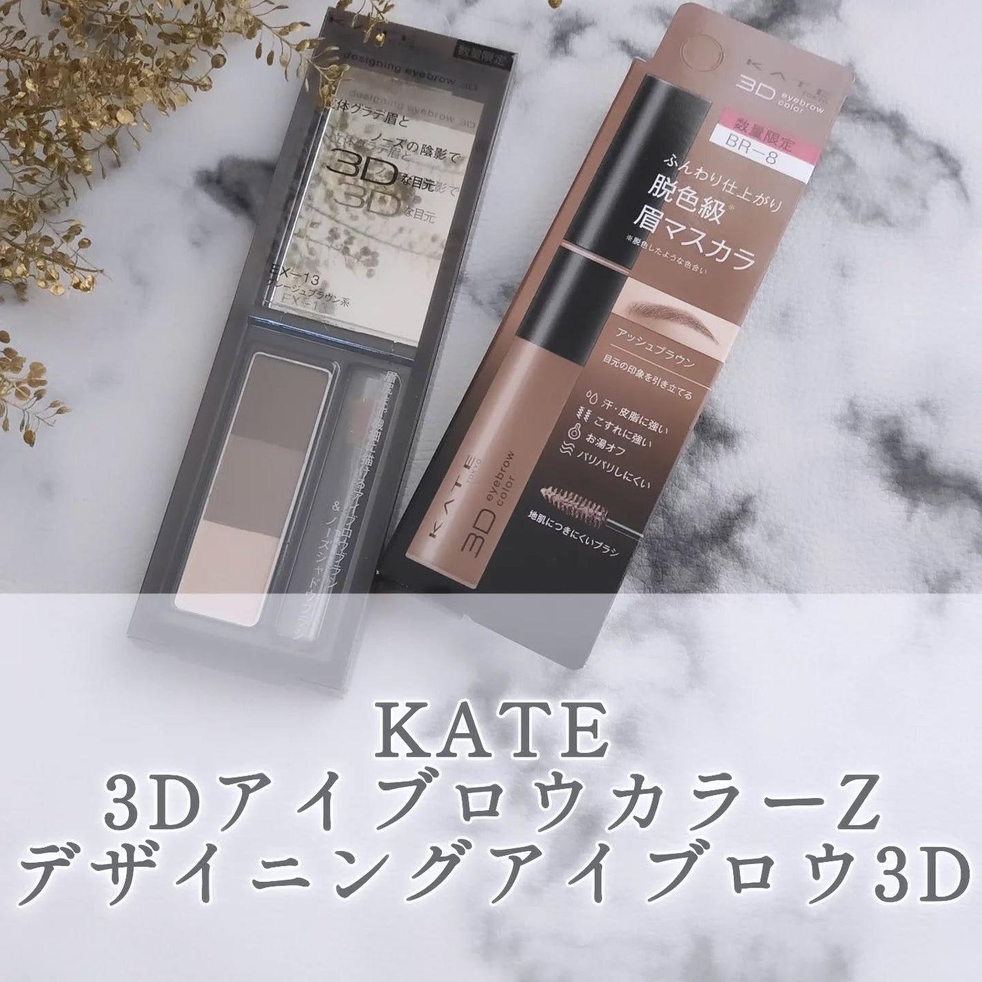 ケイト デザイニングアイブロウ3D/KATE/パウダーアイブロウを使ったクチコミ(1枚目)