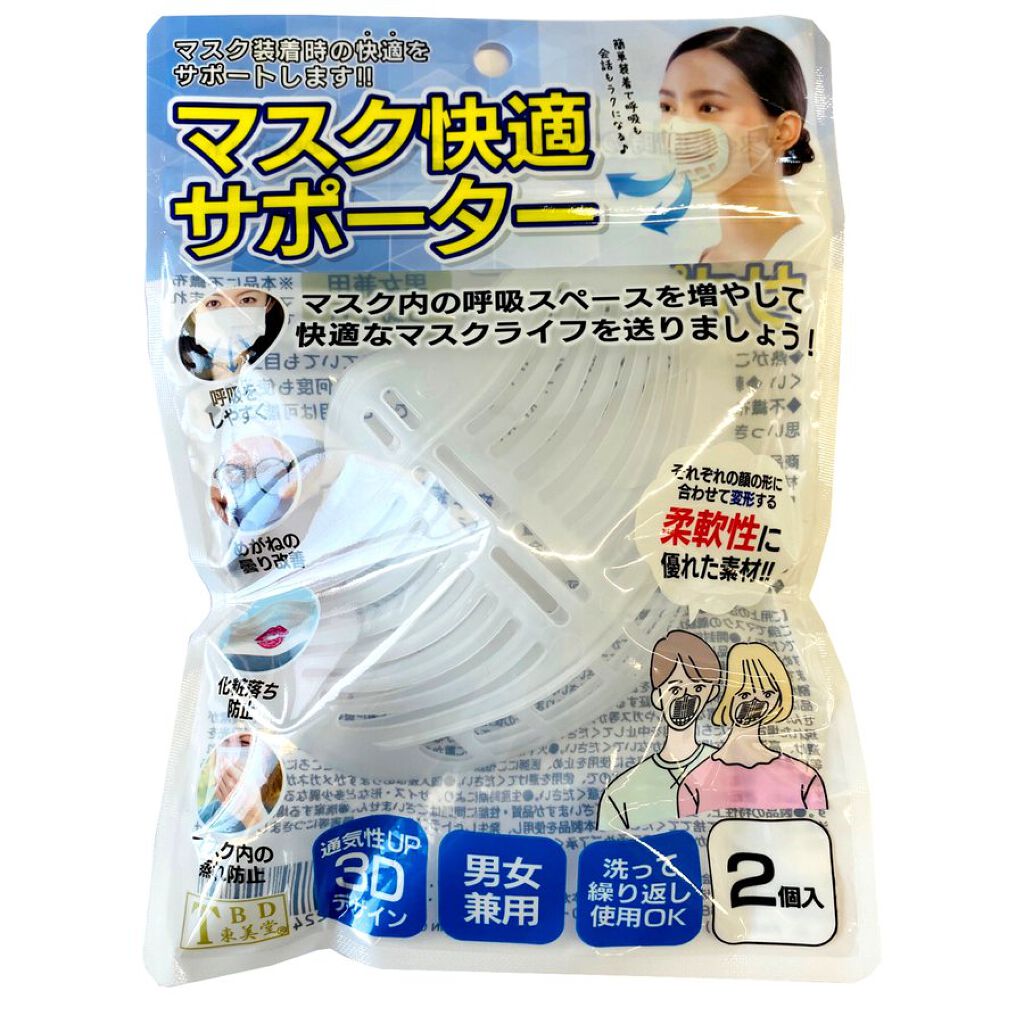 TBD 快適マスクサポーター