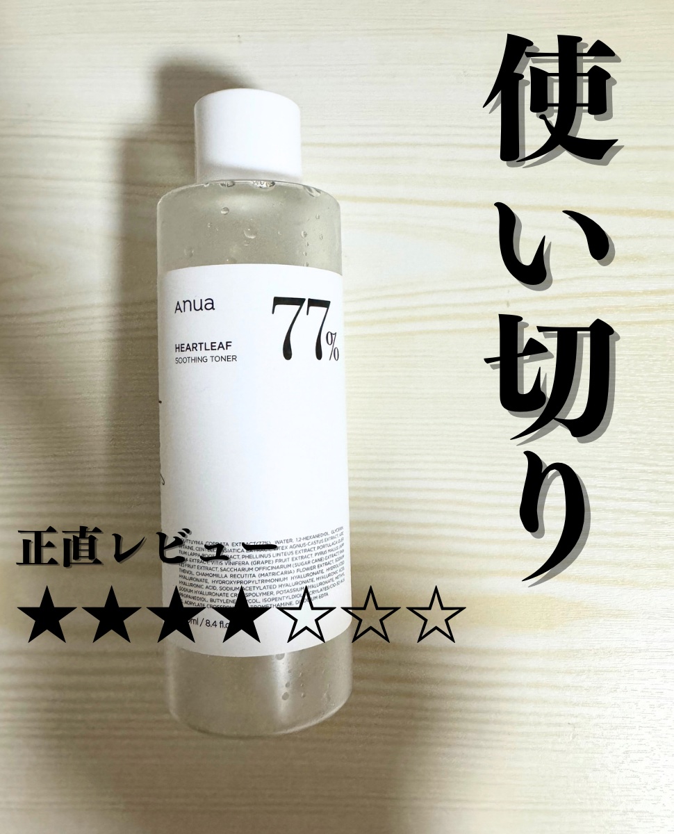 ドクダミ 77 スージングトナー/Anua/化粧水を使ったクチコミ（1枚目）