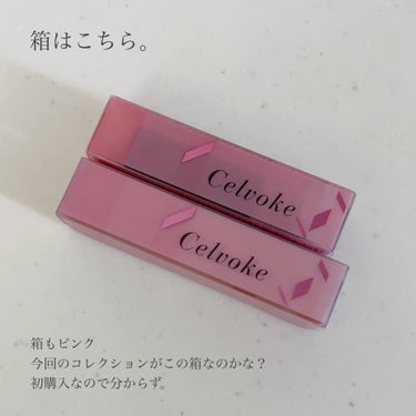 アラウズ リップス/Celvoke/口紅を使ったクチコミ（3枚目）