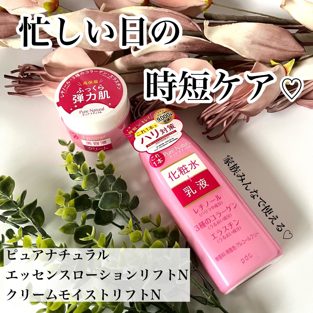 ピュア ナチュラル エッセンスローション リフト /pdc/オールインワン化粧品を使ったクチコミ(1枚目)