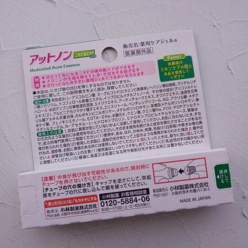 ニキビあとケアジェル/アットノン/その他スキンケアを使ったクチコミ(2枚目)